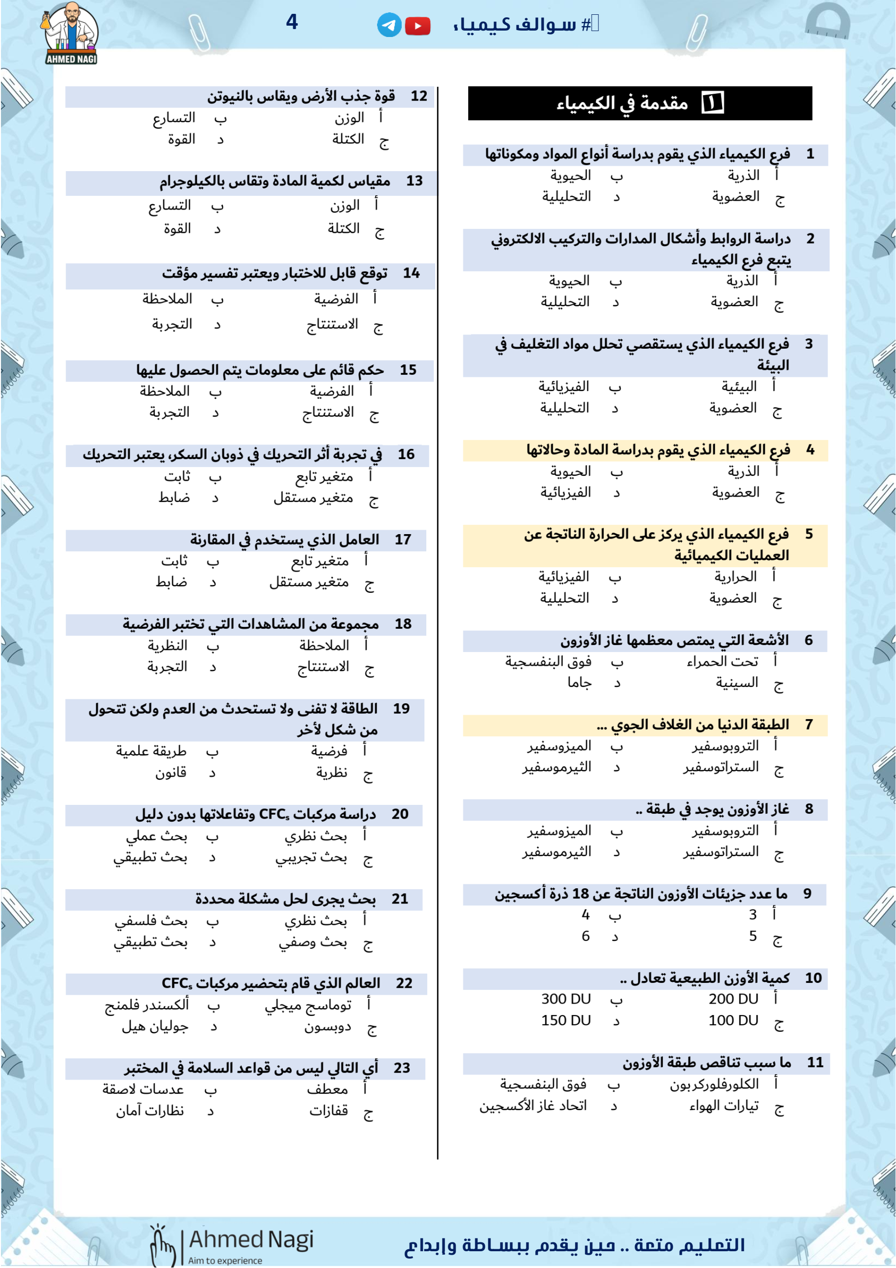 كتاب تحصيلي كيمياء 2026